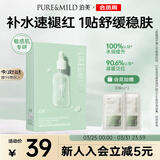 泊美油橄榄维生素原B5保湿精华面膜 舒缓红敏干燥肌 送女友礼物