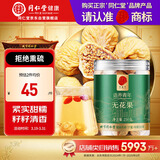同仁堂品牌北京同仁堂无花果干250g即食泡水新疆煲汤料非中药材送父母