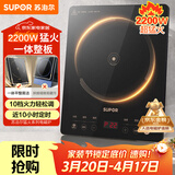 苏泊尔（SUPOR）超猛火家用电磁炉电陶炉新型电磁灶大功率电池炉电炉炒菜一体面板超薄火锅炉C22-IA822D