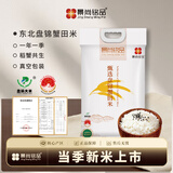 景尚铭品东北大米 盘锦蟹田大米10斤东北优质米寒地珍珠米碱地香米粳米 盘锦蟹田大米10斤（真空装）