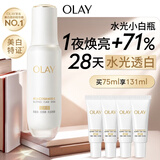 玉兰油（OLAY）全新水光小白瓶75ml美白精华液抗糖提亮护肤品生日礼物送女生