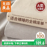 无印良品A类可水洗全棉床单三件套 纯棉双人被单床罩床盖夏季 230*245cm
