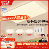 欧普照明（OPPLE）吸顶灯客厅大灯智能现代奶油风LED照明护眼灯具灯饰套餐1包安装