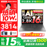 联想小新16/小新Pro16GT AI元启 2026可选补贴15% 超轻薄笔记本电脑办公大学生设计本 锐龙AI 7 32G 1T 定制｜小新Pro16GT 16英寸 高清全面屏