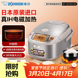象印（ZO JIRUSHI） 象印电饭煲 日本原装进口电饭煲 微电脑多功能电饭锅 IH电磁加热电饭煲 NP-HCH10C-XC本色(3-6人份) 3L