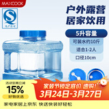 美厨（MAXCOOK）纯净水桶 矿泉水桶饮水桶 5L塑料水桶茶台吧机水桶宽口 MCX1870