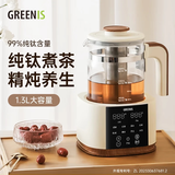 格丽思（GREENIS）煮茶壶养生壶纯钛喷淋式加热煮茶器一体式烧水壶蒸茶壶办公室蒸茶 奶白标准款礼盒装+直筒茶漏1.3L