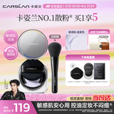 卡姿兰（Carslan）黑磁散粉定妆蜜粉饼控油遮瑕持久防汗不脱(敏感肌蓝紫)8g生日礼物
