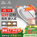 FSL佛山照明LED筒灯天花灯过道嵌入式孔灯6W3寸铝材三色白玉银边