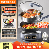 苏泊尔（SUPOR）精铁0氟电炒锅 分体式电煮锅 电火锅 电蒸锅 家用多功能蒸煮炒菜一体电热锅4.7L CJ30RF865带蒸笼