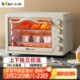 小熊（Bear）电烤箱 20L家用大容量多功能 上下独立控温 机械操控 多层烤位 烘焙易操作DKX-J20D1