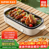苏泊尔（SUPOR）烤肉锅电烤盘家用电烧烤炉电烤炉分体可拆多功能烤串烤肉一体无浓烟不沾烤串机GJ4022P813