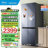 美的（Midea）出品冰箱【已补贴20%】风冷无霜525/539升对开十字双开四开门家用节能冰箱双变频一级能效冰箱 503升一级能效 超薄机身【美的出品华凌】 全国就近速发 致快当日达