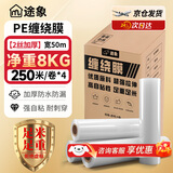 途象缠绕膜打包膜50cm*250m膜净重2kg*4卷PE工业膜搬家打包膜保鲜膜大卷拉伸膜塑料保护薄