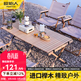 原始人 户外桌子便携式折叠蛋卷桌野餐露营装备野营实木自驾游车载桌 60CM原木色蛋卷桌