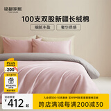 MIDO HOUSE铭都100支新疆长绒棉纯棉床上四件套四季贡缎被套套件 1.5m床笠款