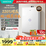 华帝【26年升级款增压零冷水12267】16升一级静音220%增压燃气热水器天然气上门安装换新（鸿蒙智联）