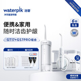 洁碧【家用+便捷组合装】冲牙器小魔盒台式GT17白+便携式GS7水牙线洁牙器牙齿冲洗器预防牙结石礼物