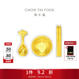 周大福金碗筷勺黄金三件套摆件足金黄金金章金片宝宝周岁 EOR761