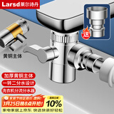 莱尔诗丹（Larsd）面盆水龙头一进二出转接头花洒分水器角阀三通4分接口带开关T299