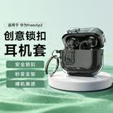 尚苏适用 华为freeclip2保护套free clip2保护壳蓝牙耳夹耳机壳防摔透明创意弹盖支架防摔锁扣透黑