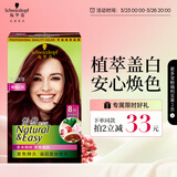 施华蔻（Schwarzkopf）怡然染发霜4.89/9珊瑚红棕 染发剂植物染发膏自己染男女盖白