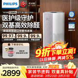 飞利浦（PHILIPS）空气净化器除甲醛烟味神器新房专业家用孕妇婴儿室内换气鼻炎杀菌净化机除螨尘花粉过敏原AC3998