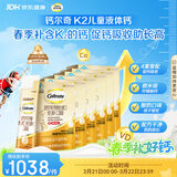 钙尔奇儿童液体柠檬酸钙180支 4岁+青少年助成长钙锌维生素DK VK2补钙片