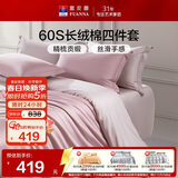 富安娜床上四件套纯棉60s长绒棉贡缎床品 单双人纯色床单被套 1.8米床淡粉