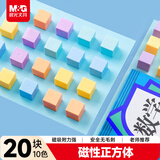 晨光（M&G）正方体认知套装(20件)小学一年级上下册数学学具教具盒套装正方体立体几何图形