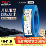 德力西（DELIXI）电线电缆ZC-BV4平方阻燃单芯单股家用铜芯电线 100米蓝色零线 