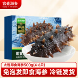 宫壹大连即食海参1斤 4-6只盒装 参王 京东自营 底播辽刺参免泡发
