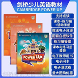 剑桥少儿英语预备级Power Up0123456级学生套装 powerup考试教材 【2级】教材+练习册+活动手册 拍下赠超齐全电子资料