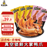 客家功夫鸭掌混合味3袋450g15支 香辣味清香味大鸭爪休闲解馋零食