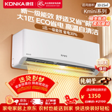 康佳（KONKA）空调补贴 大1匹/大1.5匹挂机 以旧换新 省电变频冷暖空调 独立除湿  家用商用 壁挂式空调挂机 大1匹 变频冷暖一级能效Kmini 提供上门安装服务