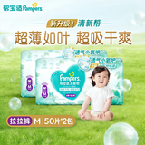 帮宝适（Pampers）【2包】清新帮透氧Pro婴儿拉拉裤超薄透气多规格可选 M码50片*2包