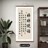 林格印象教室励志挂画书法字画激励孩子学无止境装饰画学习很苦文化墙壁画 EJA075A好好说话 宽30cmX高60cm