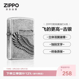 ZIPPO打火机【专属定制】之宝防风煤油 飞的更高-古银 生日礼物男 单机
