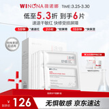 薇诺娜舒缓速修胶原冻干面膜6片修护补水保湿护肤品男女礼物