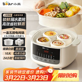 小熊（Bear）电炖盅隔水炖汤盅电炖锅燕窝炖盅煲汤炖汤陶瓷全自动家用3-4人炖煮一体多功能锅4.1L DDZ-J25H5