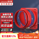 潜水艇（Submarine）油烟机止逆阀烟道阀厨房止回阀止烟阀逆止阀卫生间单向阀防倒灌 新升级视窗厨房止逆阀（单只）