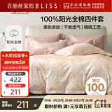 百丽丝四件套床上纯棉100%纯棉被罩全棉被套床单四件套1.8x2米床