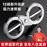 健型师阻力速臂器旋转可调节8字臂力器格斗棒拳击拳速锻炼训练健身器材 【12磅阻力可调】运动款