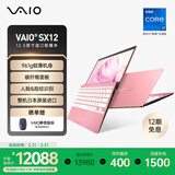 VAIO【国家补贴15%】SX12 轻薄便携笔记本电脑12.5英寸 Win11家庭版 (i7-1360P 16G 512GB SSD) 樱花粉