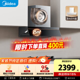 美的（Midea）【AK5pro升级款25风量】抽吸排油烟机【推荐搭AK7灶】变频顶侧一体蒸汽洗自清洁以旧换新