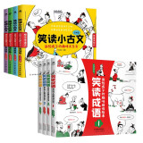 漫画成语经典套装8本：笑读成语+笑读小古文 画给孩子的趣味成语与文言文 