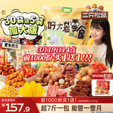 三只松鼠好大袋零食大礼包超7斤3889g 休闲坚果肉蜜饯礼物团购送礼