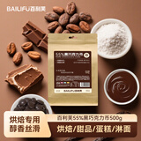 百利芙55%纯可可脂黑巧克力币500g 纽扣形西点甜品蛋糕曲奇专用烘焙原料