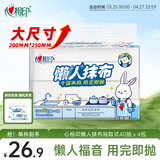心相印懒人抹布 厨房用纸 抽取式40抽*4包 吸油锁水加厚抹布 干湿两用