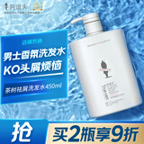 阿道夫茶树精油男士洗发水450ml 去屑止痒洗发露 清爽留香男士专用